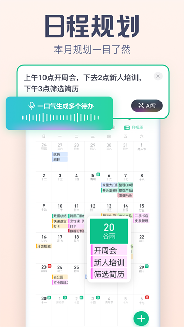 小智日历安卓版1