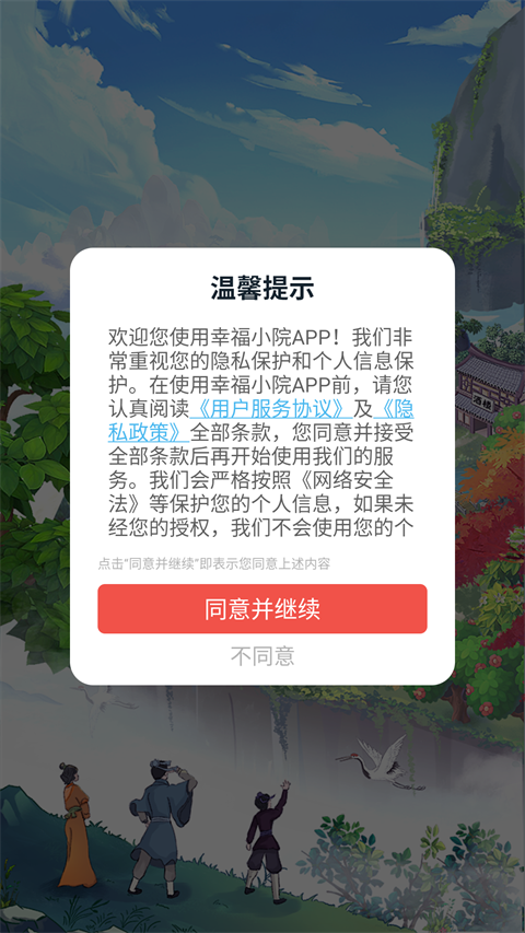 幸福小院2026版0