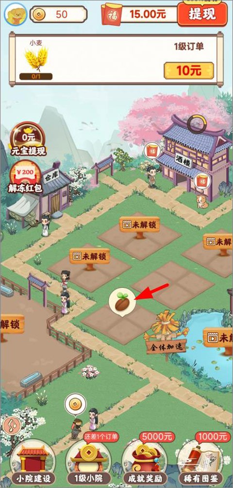 幸福小院2026版