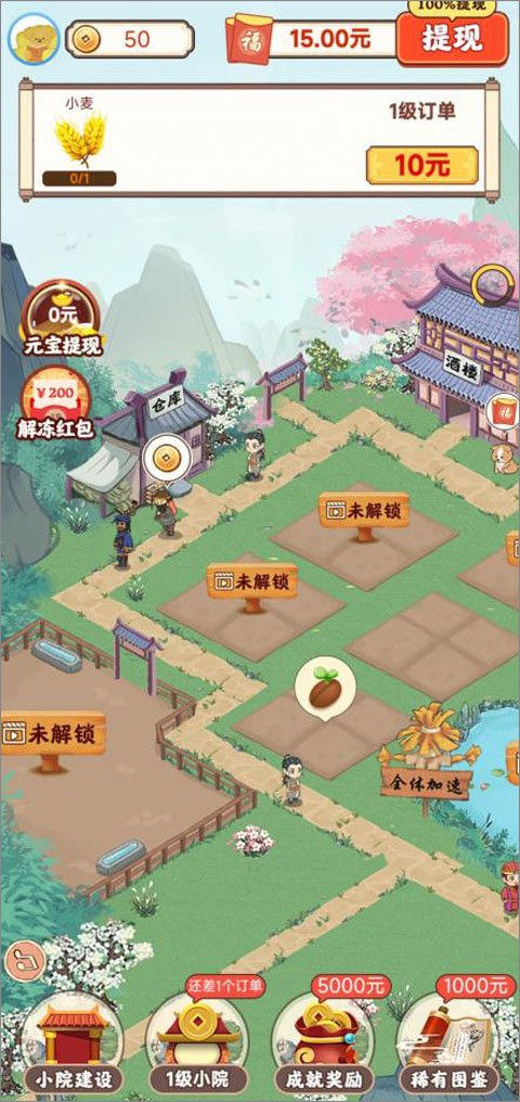 幸福小院2026版