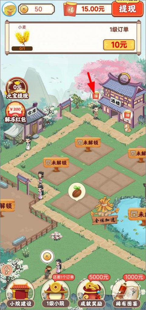 幸福小院2026版