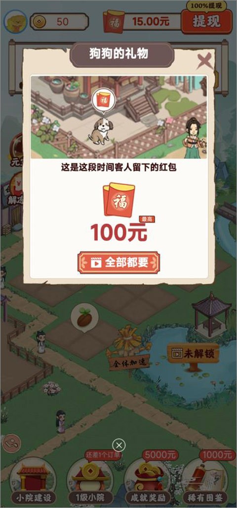幸福小院2026版
