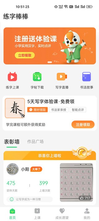 练字棒棒2026