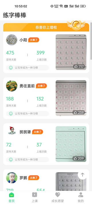 练字棒棒2026