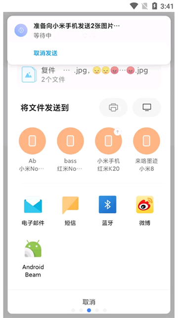 小米互传安卓版0
