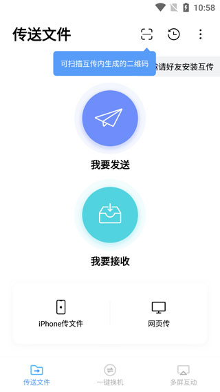 小米互传安卓版
