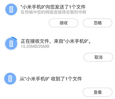 小米互传安卓版