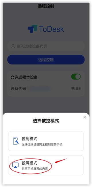 ToDesk官方版