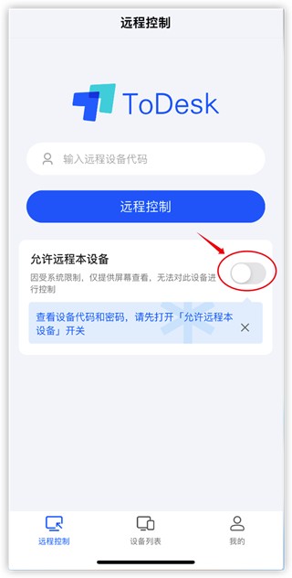 ToDesk官方版