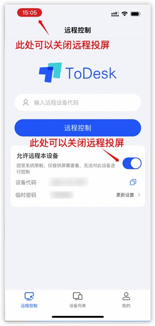 ToDesk官方版