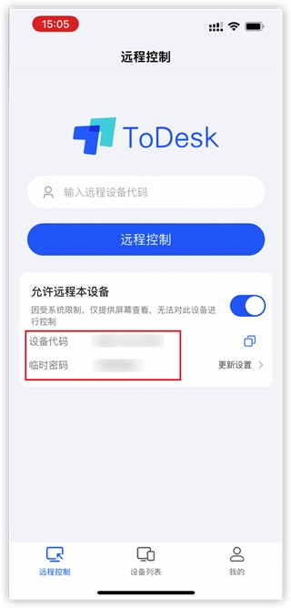 ToDesk官方版