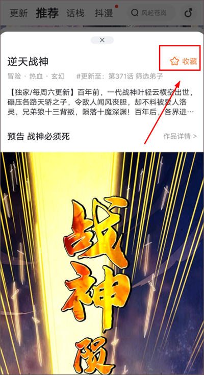 漫画栈app