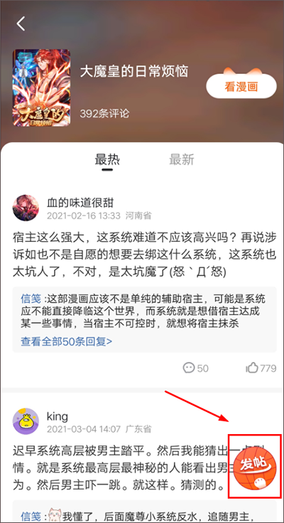 漫画栈app