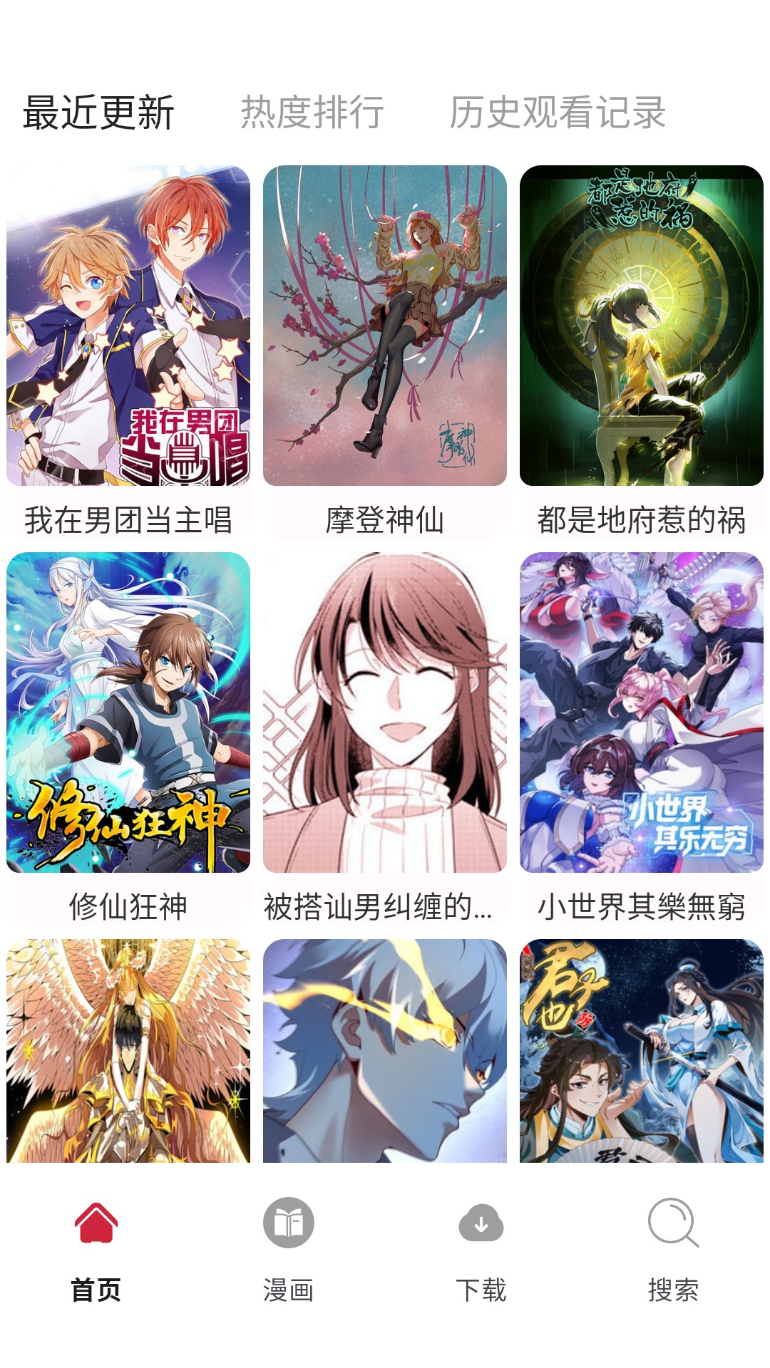 漫画栈免费版