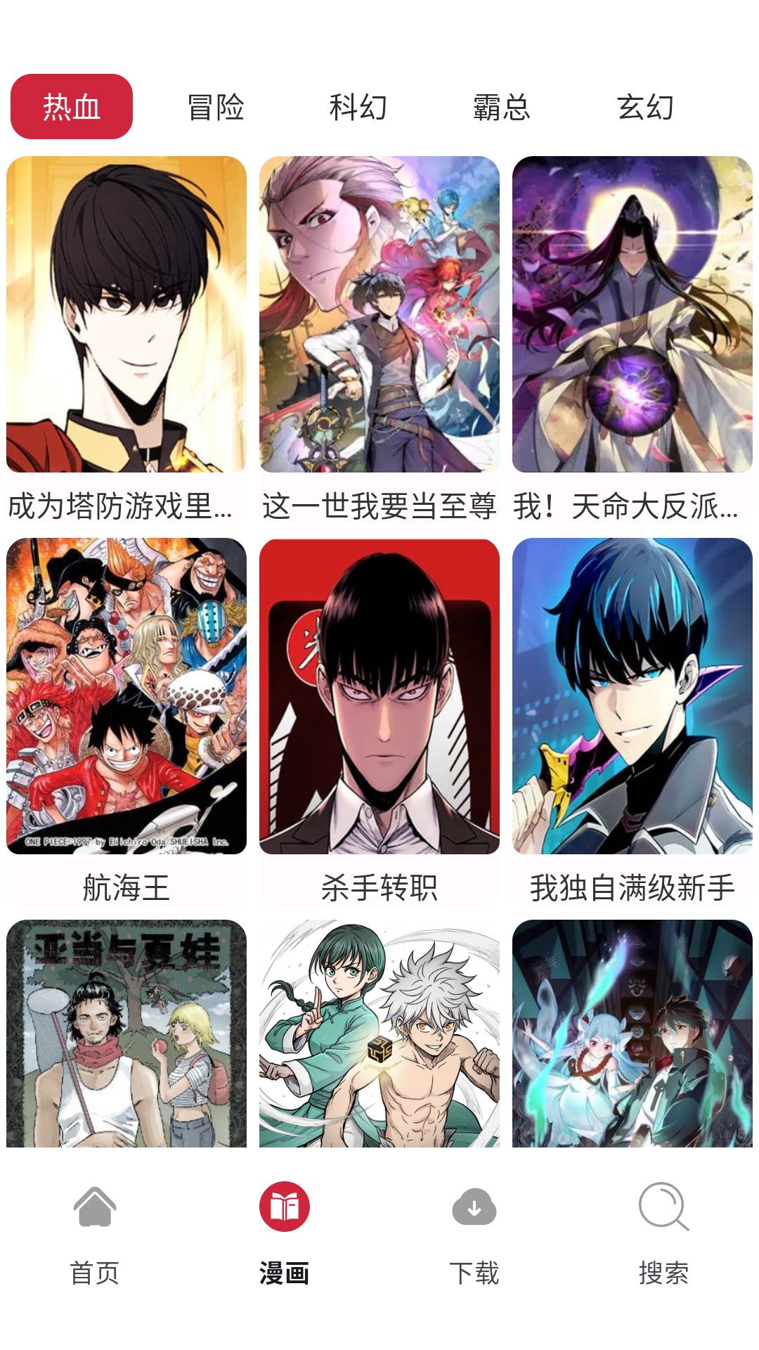 漫画栈免费版