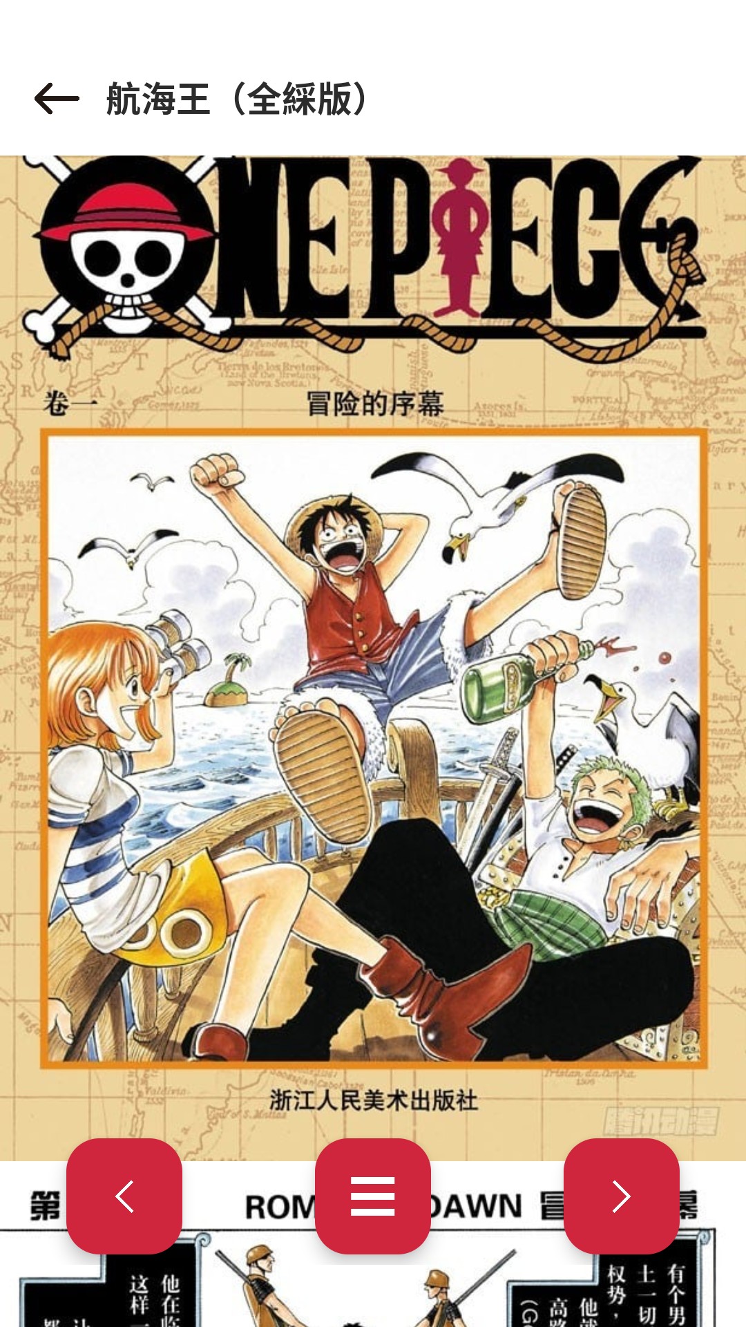 漫画栈免费版
