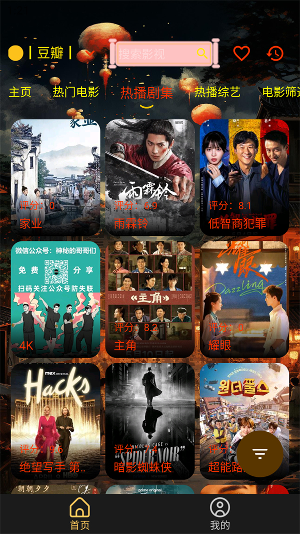 光影视界官方app0