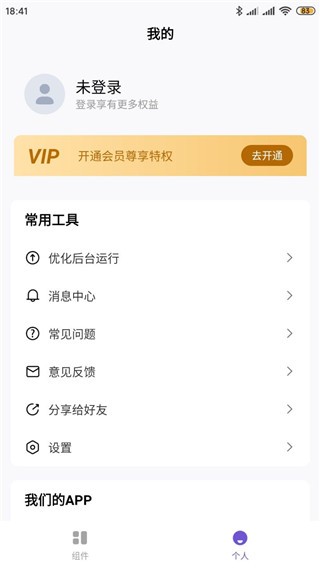 桌面小组件免费版