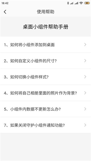 桌面小组件免费版