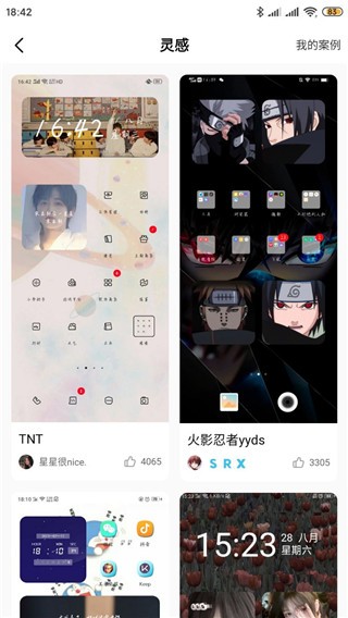 桌面小组件免费版