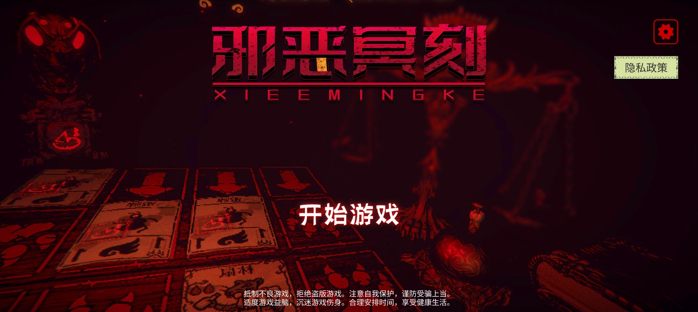 邪恶冥刻手游版最新版2