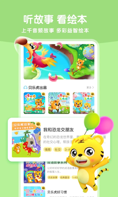 贝乐虎启蒙最新版0