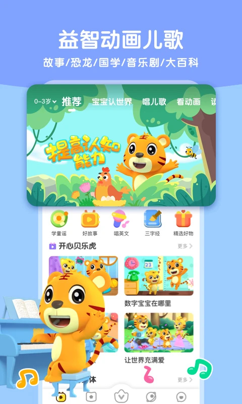 贝乐虎启蒙最新版1