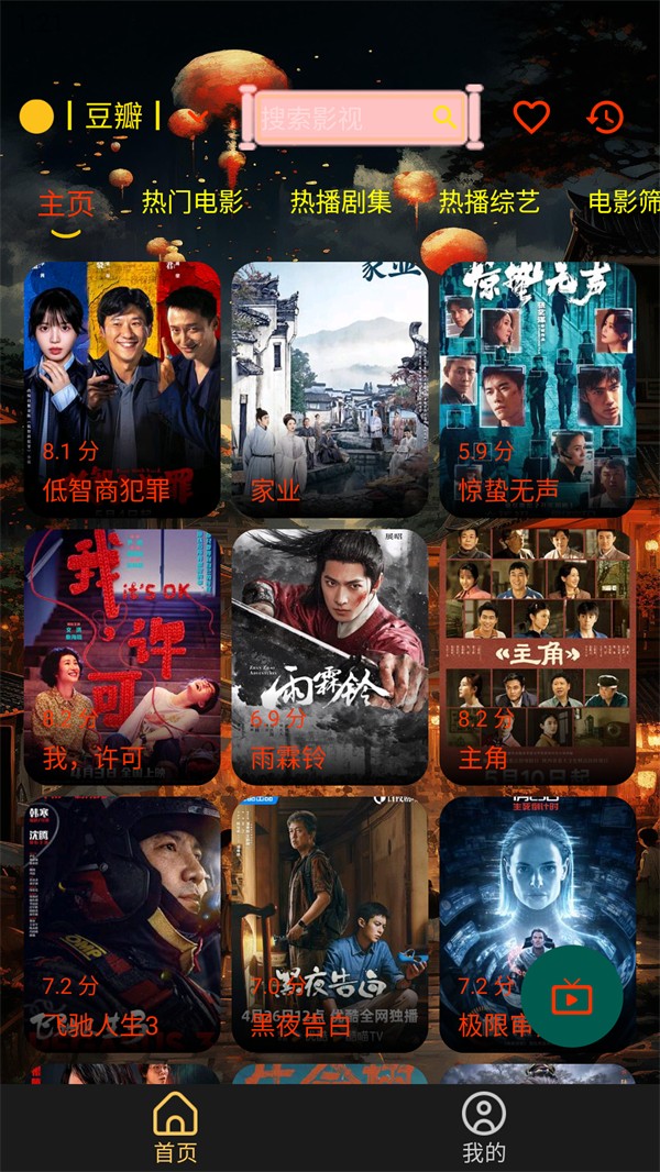 光影视界电视版