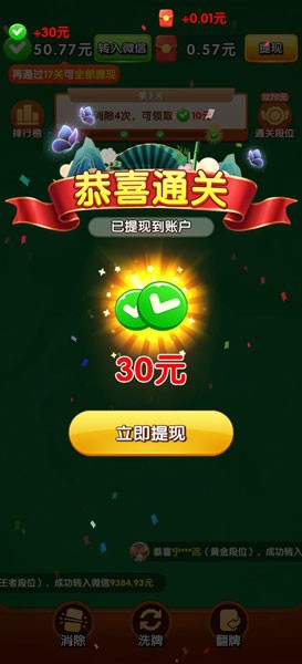 杠杠上开花2