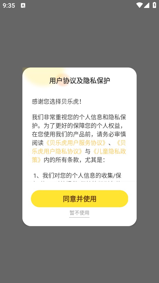 贝乐虎启蒙最新版