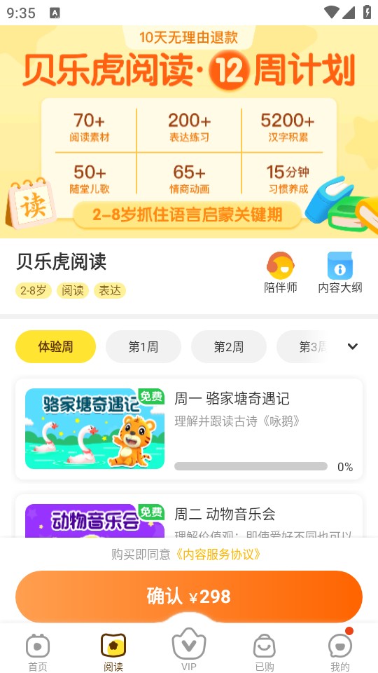 贝乐虎启蒙最新版