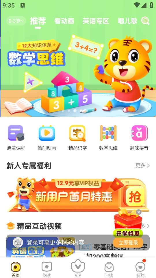 贝乐虎启蒙最新版