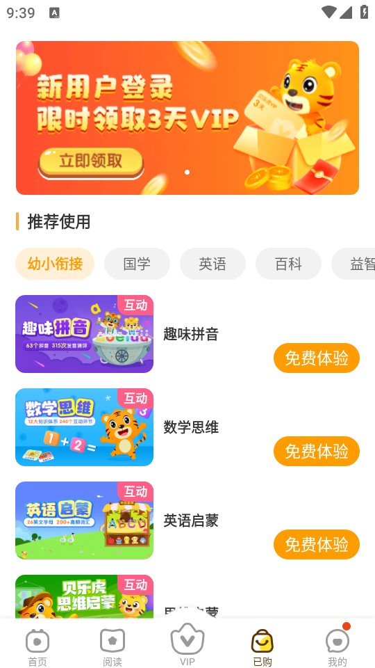 贝乐虎启蒙最新版