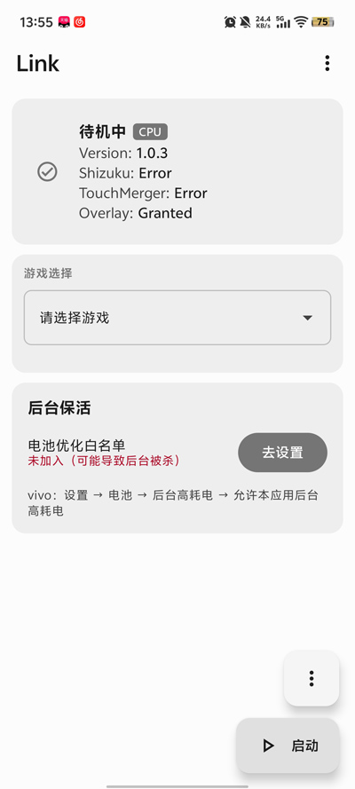 三角洲link公益版