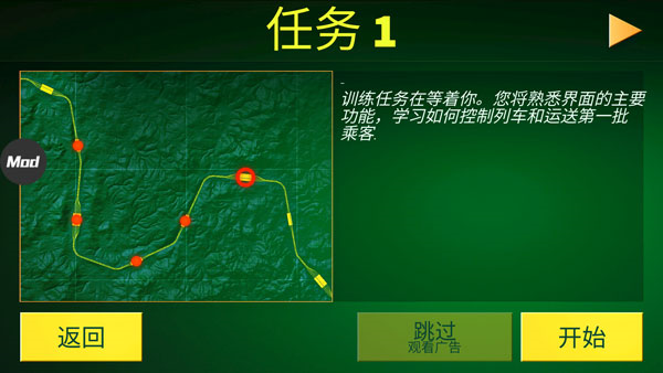 模拟电动火车安卓版1