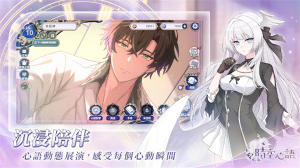 时空心语最新版0