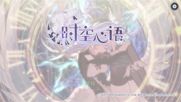 时空心语最新版