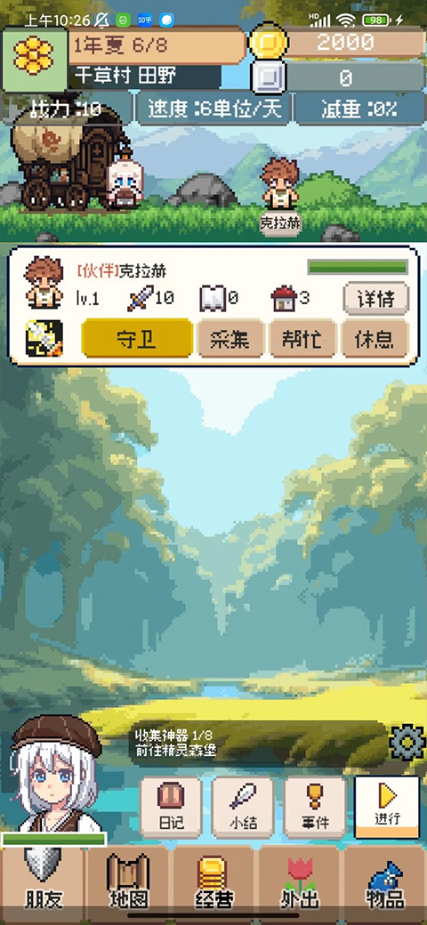 商旅马车安卓版0