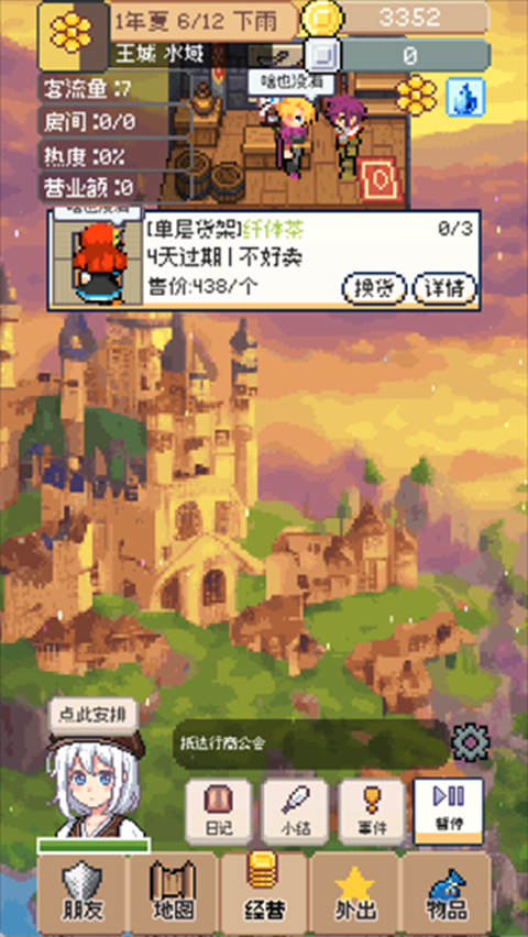 商旅马车安卓版