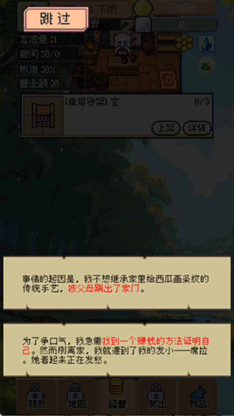 商旅马车安卓版