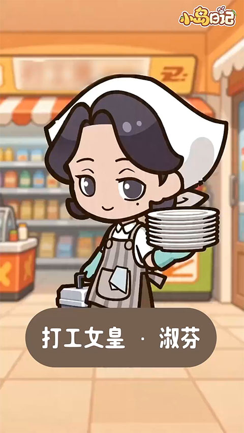 小岛日记游戏安卓版