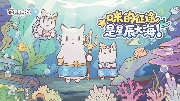 猫咪和汤游戏安卓版0