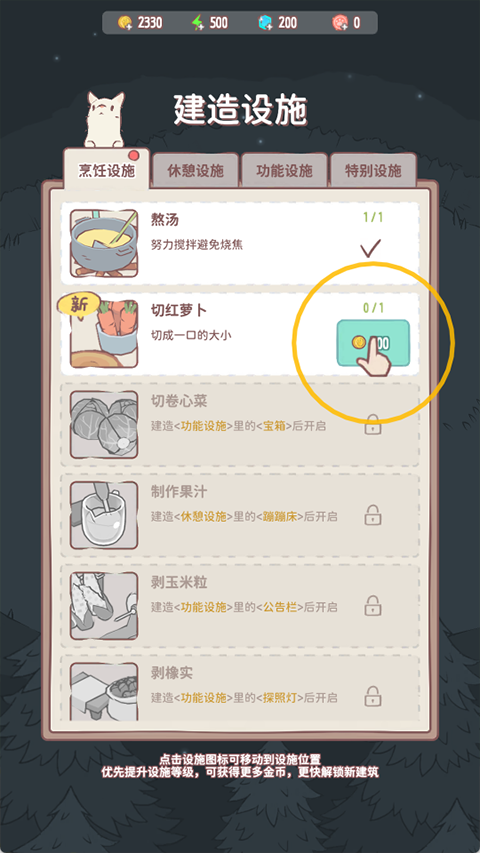 猫咪和汤游戏安卓版