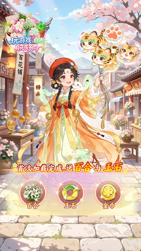 解忧花店红包版安卓版1