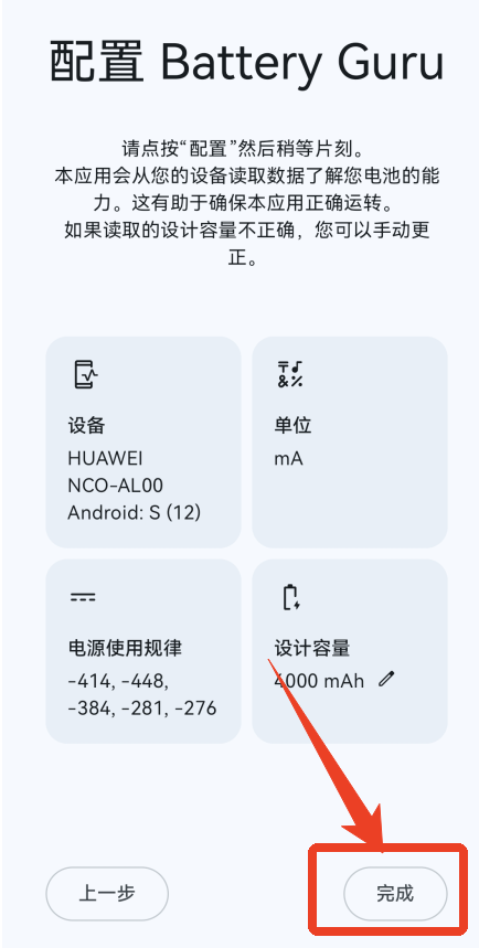 batteryguru中文版