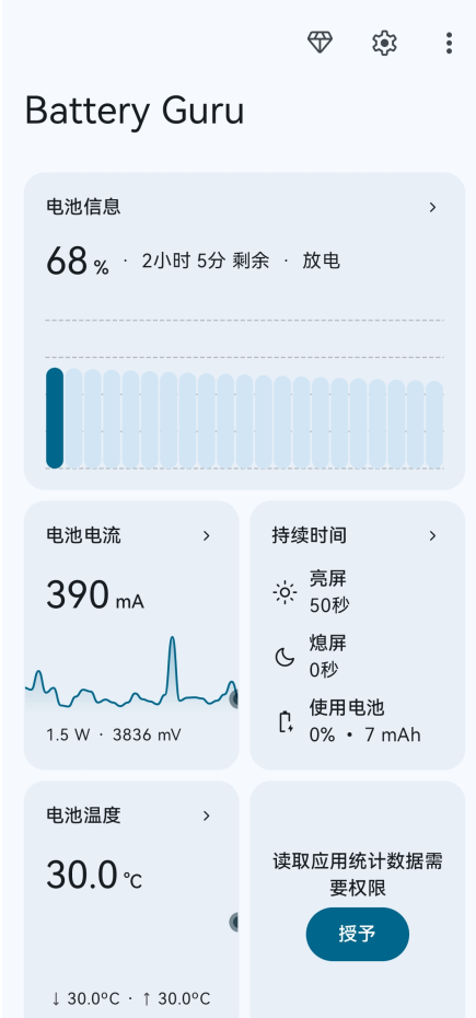 batteryguru中文版