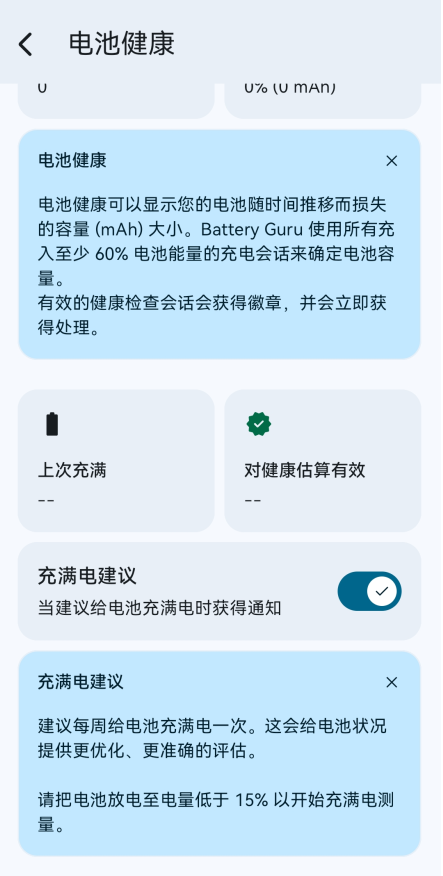 batteryguru中文版