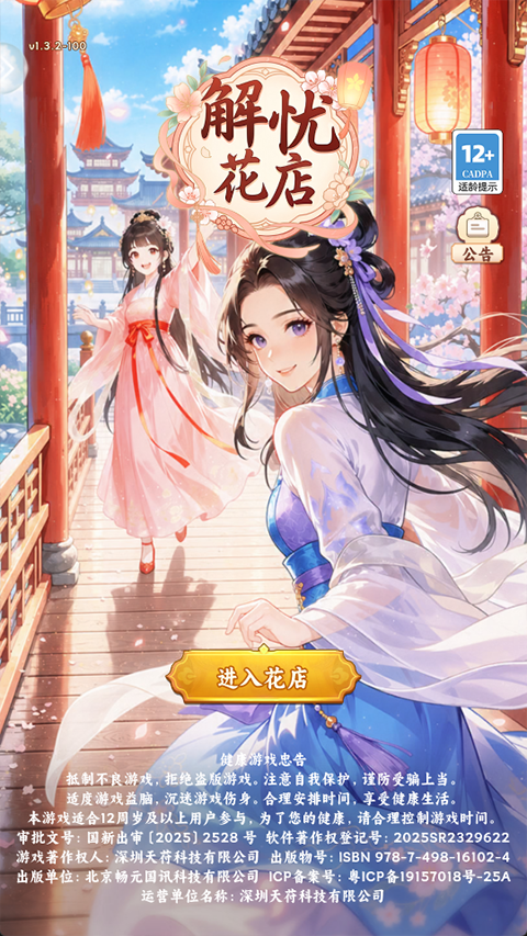解忧花店红包版安卓版