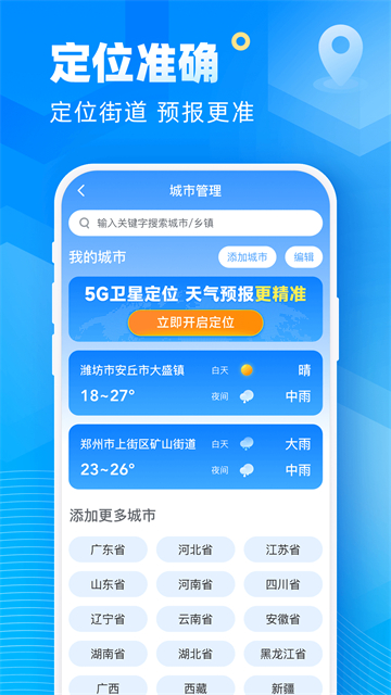 新途天气2