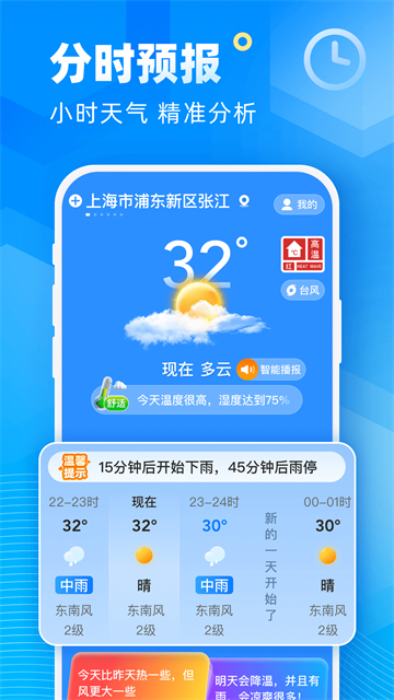 新途天气1